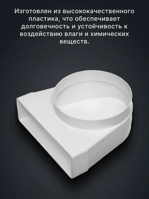 Соединитель вентиляционный угловой 125х60х204 90, 60x204, фото 5