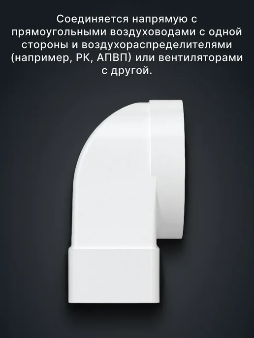 Соединитель вентиляционный угловой 125х60х204 90, 60x204, фото 7