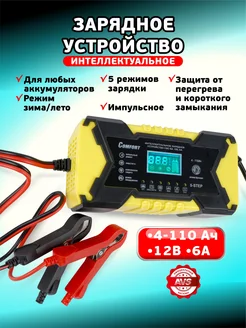 AVS Зарядное устройство для аккумулятора