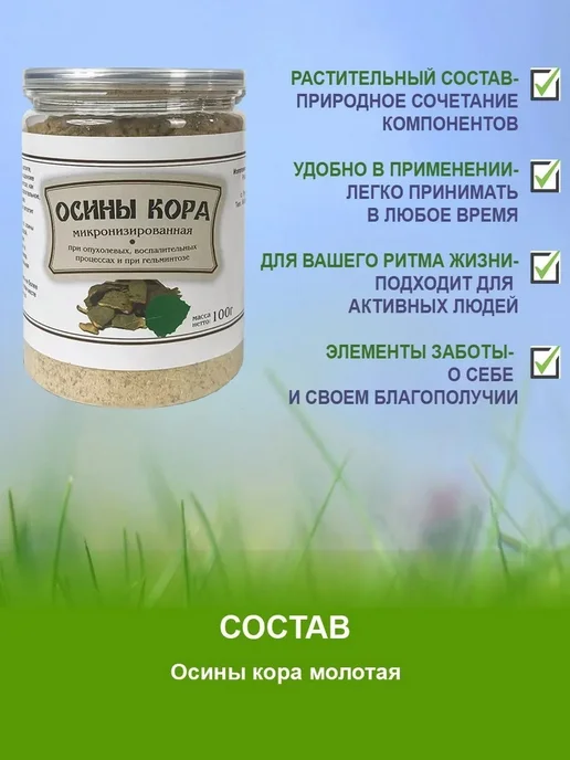 Гордеев Кора осины микронизированная, 2 банки, вариант, фото 2