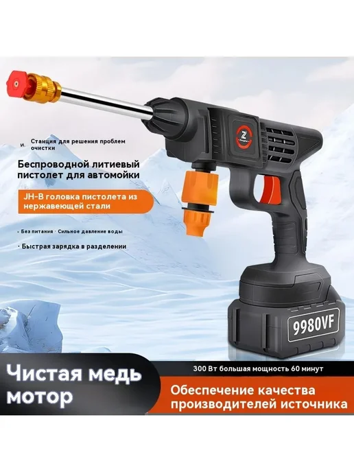 Беспроводная автомойка с водяным пистолетом, вариант