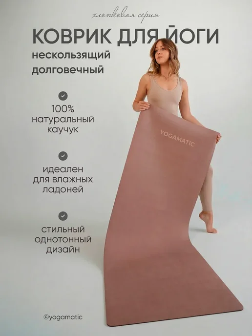 Коврик для йоги и фитнеса спортивный нескользящий каучуковый, бежевый