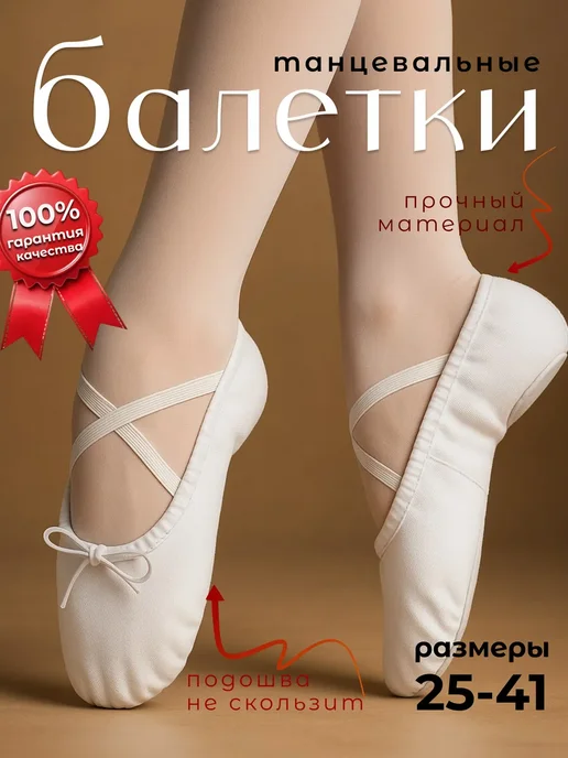 Балетки для танцев текстильные, белый