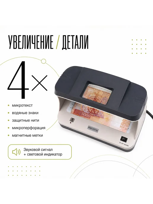 DOLS Детектор подлинности банкнот, денег и валюты ДОЛС ПРО-УФ2089, вариант, фото 3