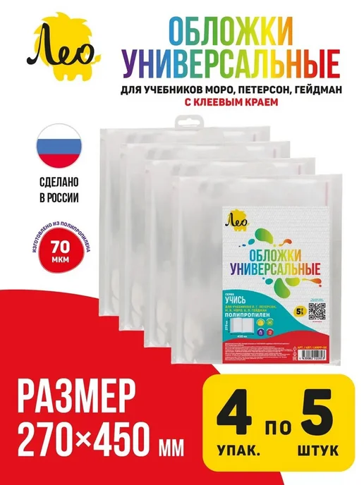 Прозрачные универсальные обложки для учебников и тетрадей, вариант