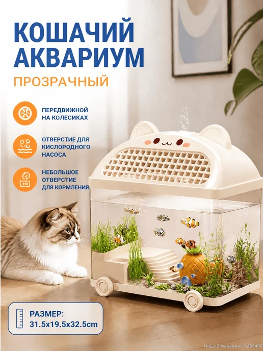 Панорамный аквариум 31.5x19.5x32.5 см, 31.5x19.5x32.5 см