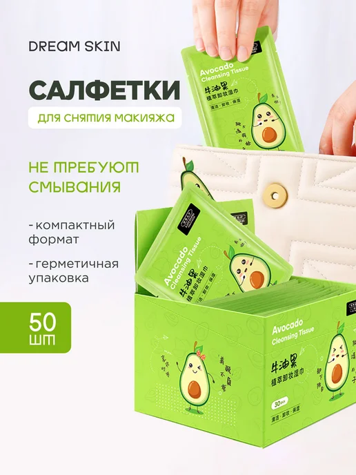 Салфетки для снятия макияжа влажные, 50 шт, 50 шт
