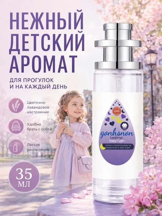 Духи детские для девочки 3+ лет 35 мл мягкий аромат лаванды, 35 мл