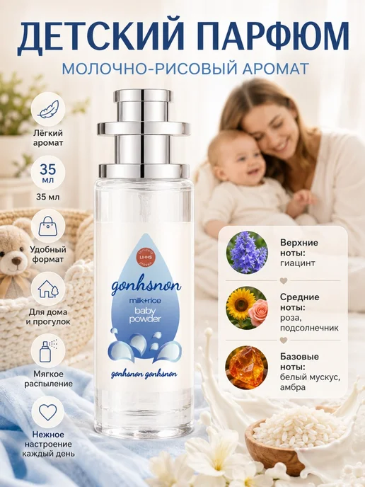 Душистая вода для девочки 6 лет 35 мл аромат молочного риса, 35 мл