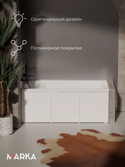 1Марка Экран для ванны 150 см Белый, 02гл15бб, белый, фото 3