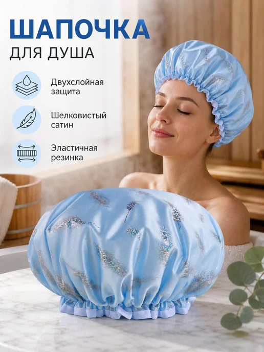 Шапочка для душа с металлическим эффектом и принтом, вариант