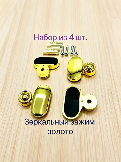 Зеркалодержатель.2 комплекта, 4 шт, фото 3