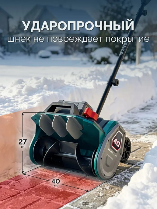 ЗУБР Аккумуляторный снегоуборщик 33 см СЛА-33-41, 40 см, 40-42, фото 4