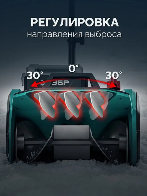 ЗУБР Аккумуляторный снегоуборщик 33 см СЛА-33-41, 40 см, 40-42, фото 5