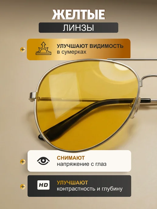 Очки для вождения авиаторы. (Черные), желтый, фото 2