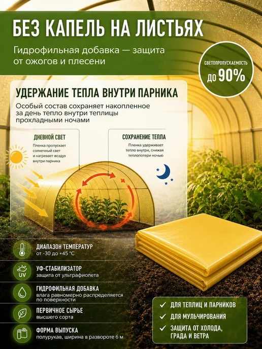 Многолетняя Пленка для теплиц и парников 200 мкм 6х10м, 6x10 м, фото 5
