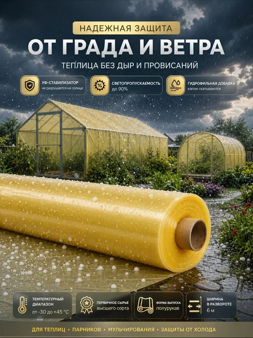 Многолетняя Пленка для теплиц и парников 200 мкм 6х10м, 6x10 м, фото 6