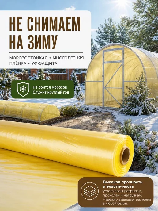 Многолетняя Пленка для теплиц и парников 200 мкм 6х10м, 6x10 м, фото 8