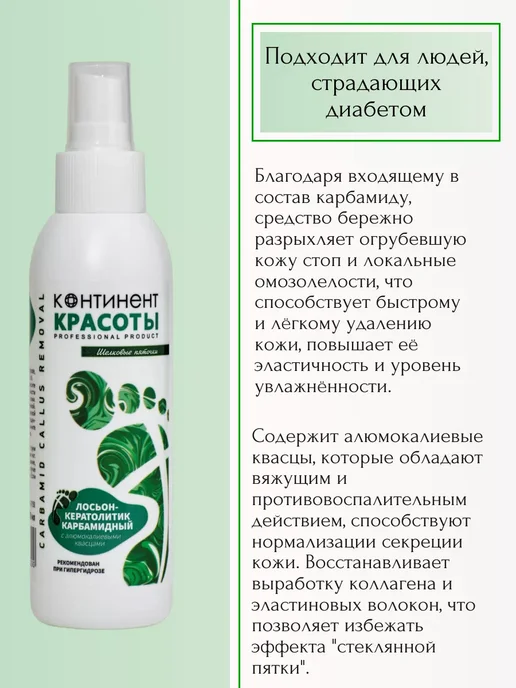 Континент Красоты Кератолитик карбамидный с мочевиной при гипергидрозе 150 мл, 150 мл, фото 3