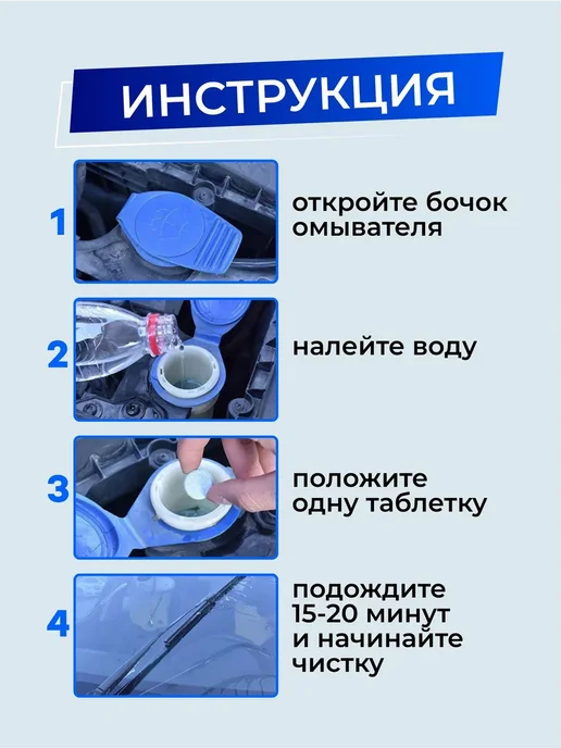 Жидкость стеклоомывателя Таблетки до +1°C 4 л 100 шт, 4 л, 100 шт, фото 4