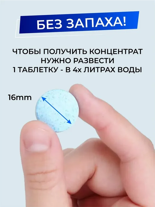 Жидкость стеклоомывателя Таблетки до +1°C 4 л 100 шт, 4 л, 100 шт, фото 5