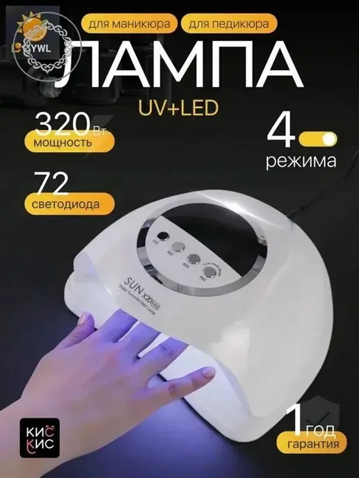 Лампа LED настольная для маникюра, вариант