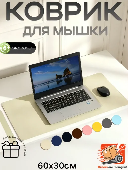 Многофункциональный кожаный коврик для стола 60*30CM, бежевый