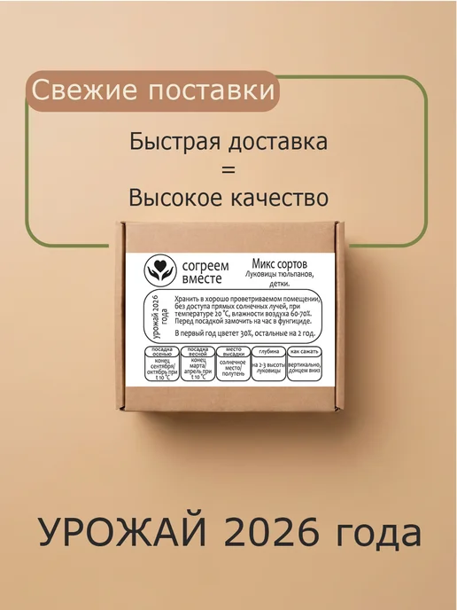 согреем вместе Тюльпаны луковицы многолетние 180гр микс детки, 180 г, фото 4