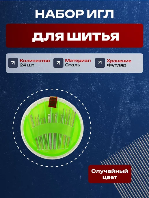 Иглы Для шитья №5 24 шт, 24 шт