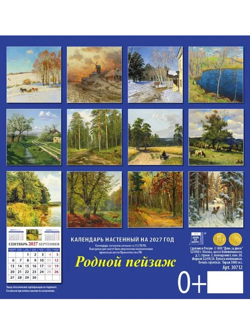 ДЕНЬ ЗА ДНЕМ Календарь на 2027 год "Родной пейзаж" 160х170 мм, 160x170 мм, фото 4