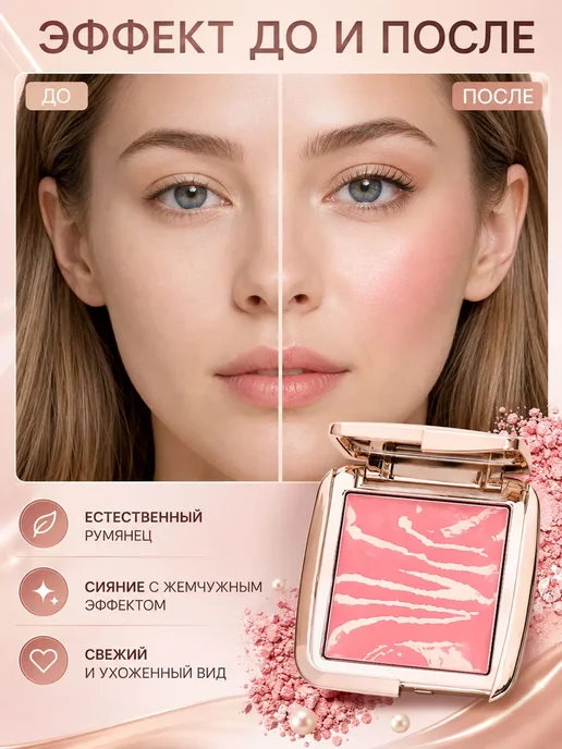 PrettyGirl Перламутровые румяна для лица мраморные 04, 4,5 г, 4,5 г, фото 3