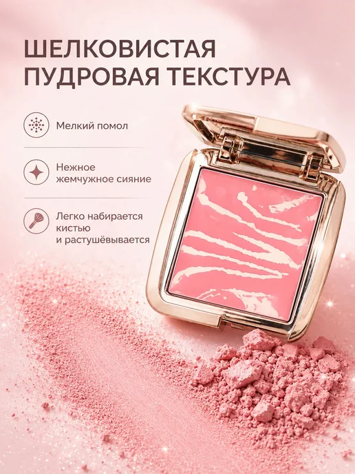PrettyGirl Перламутровые румяна для лица мраморные 04, 4,5 г, 4,5 г, фото 4