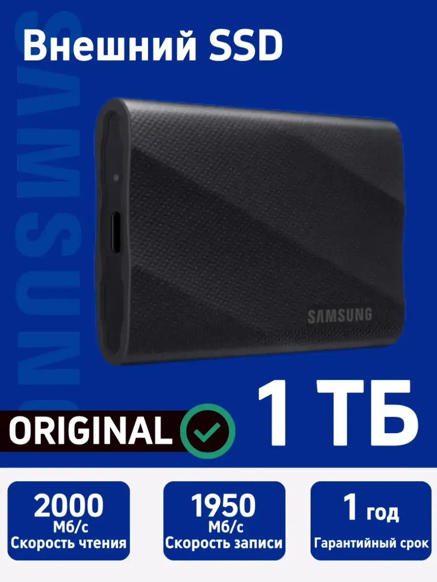 Внешний SSD диск T9 1 ТБ Black Samsung 1388666892 купить за 22 204 ₽ в интернет‑магазине Wildberries