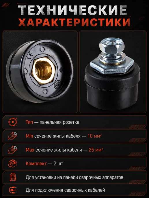 Калибр Розетки для сварочного аппарата DX 10-25 2шт, 2 шт, фото 3