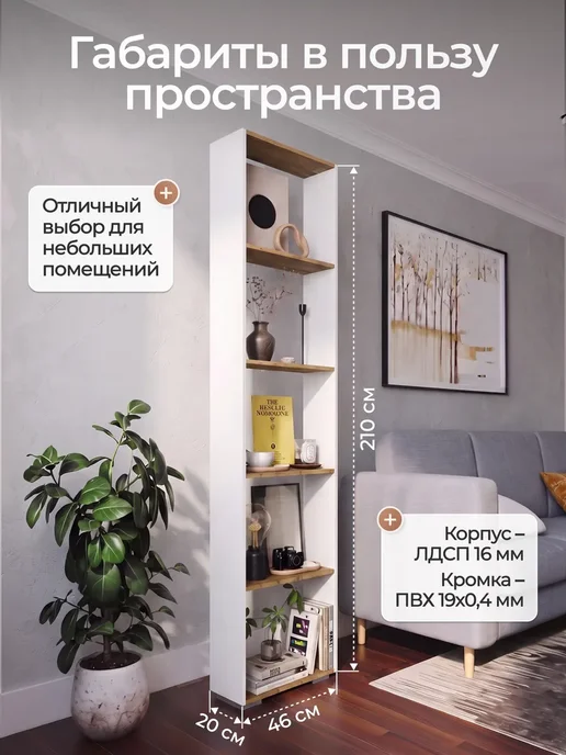 Сурская мебель Стеллаж открытый Люмо СТЛ 01, 46х210х20 см, дуб крафт белый, 46x210x20 см, фото 3
