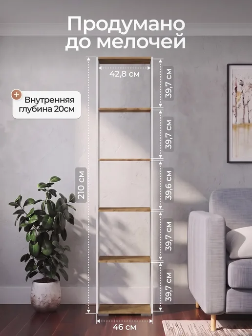 Сурская мебель Стеллаж открытый Люмо СТЛ 01, 46х210х20 см, дуб крафт белый, 46x210x20 см, фото 4