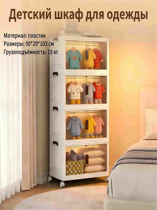 Детский пластиковый шкаф для хранения 4 шт, 4 шт