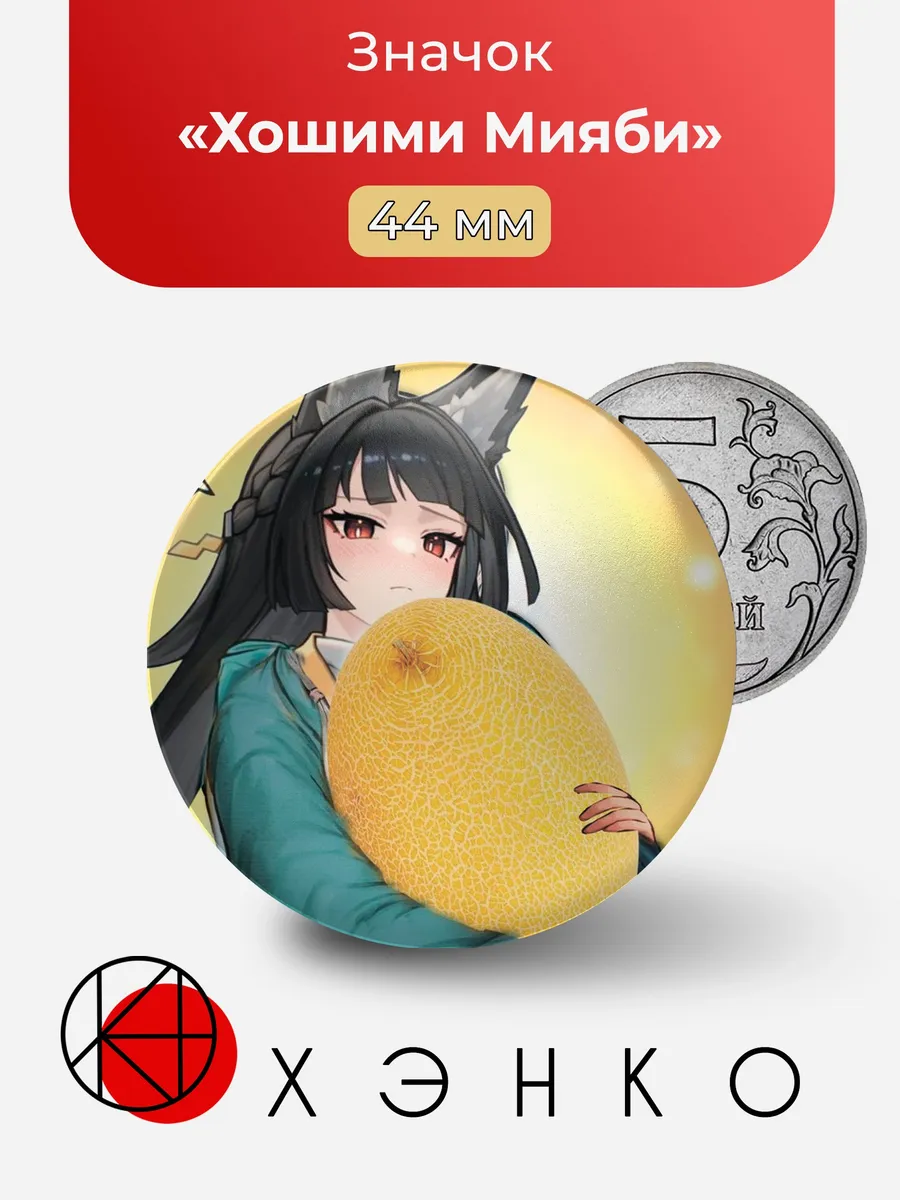 Значок Хошими Мияби