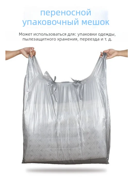 Большие полиэтиленовые сумки для хранения вещей, вариант, фото 2