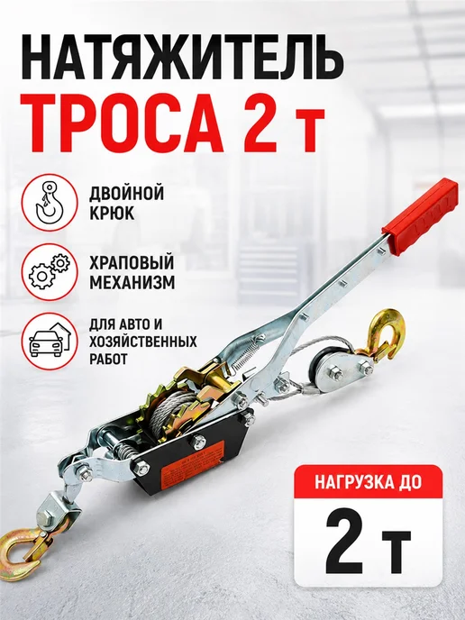 Лебедка ручная механическая рычажная с тросом, вариант