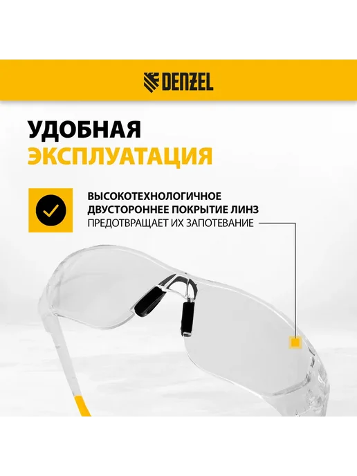DENZEL Очки защитные строительные (СИЗ), прозр. линза, 89198, вариант, фото 2