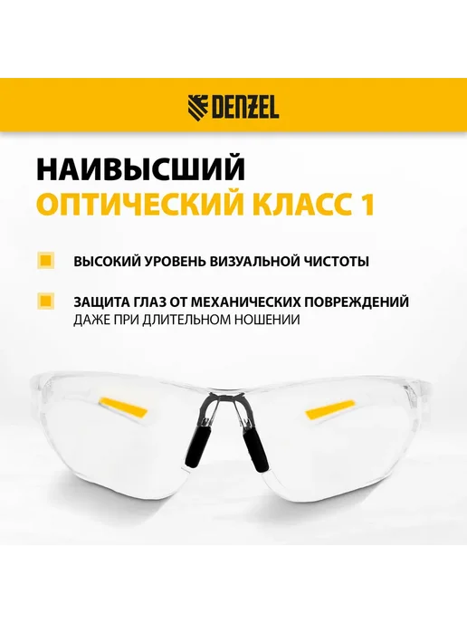 DENZEL Очки защитные строительные (СИЗ), прозр. линза, 89198, вариант, фото 3