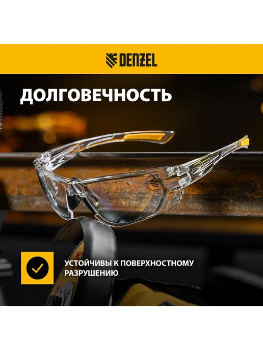 DENZEL Очки защитные строительные (СИЗ), прозр. линза, 89198, вариант, фото 4