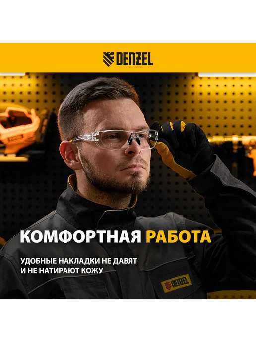 DENZEL Очки защитные строительные (СИЗ), прозр. линза, 89198, вариант, фото 5
