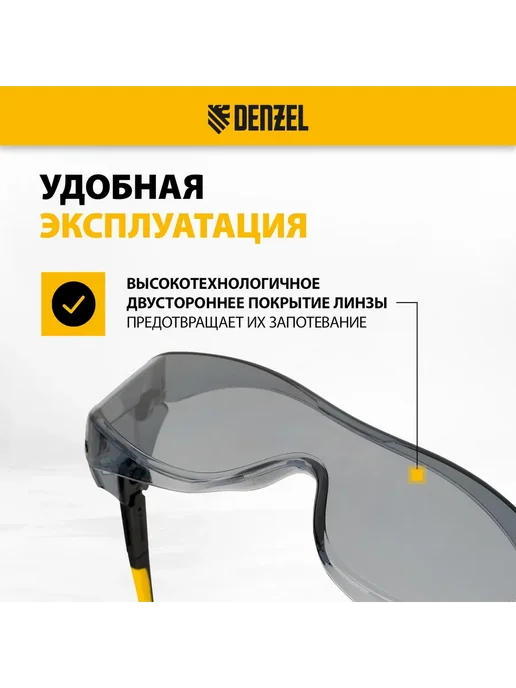 DENZEL Очки защитные строительные (СИЗ), увел. линза, 89203, серый, фото 2