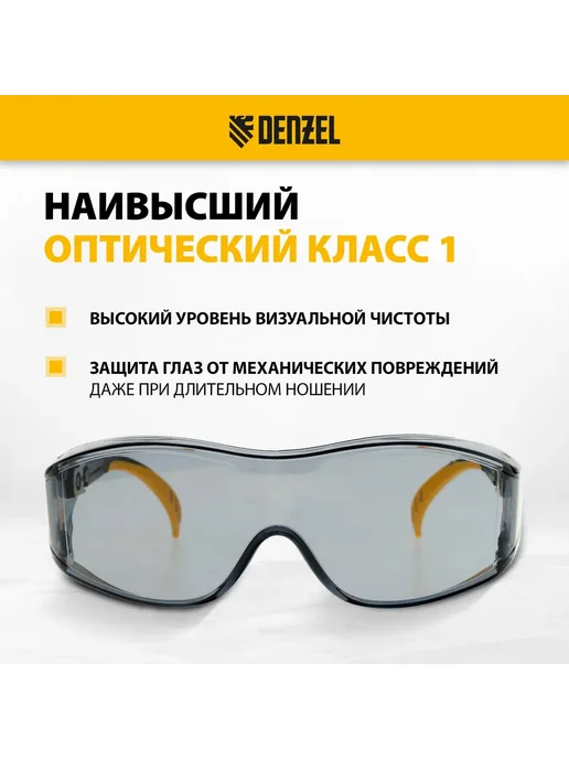 DENZEL Очки защитные строительные (СИЗ), увел. линза, 89203, серый, фото 3