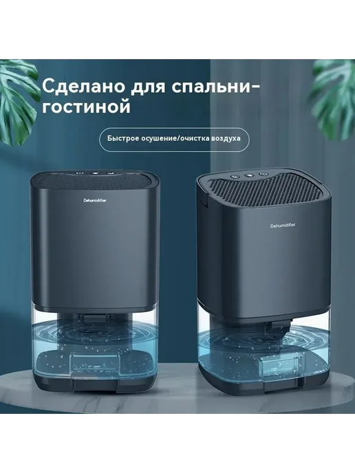 Осушитель воздуха H2102, черный Осушитель воздуха, черный