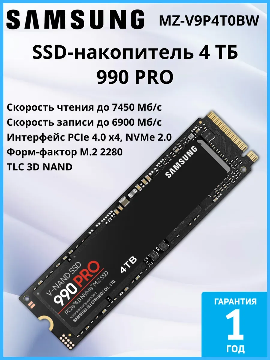 Samsung SSD-накопитель 4 TB 990 PRO