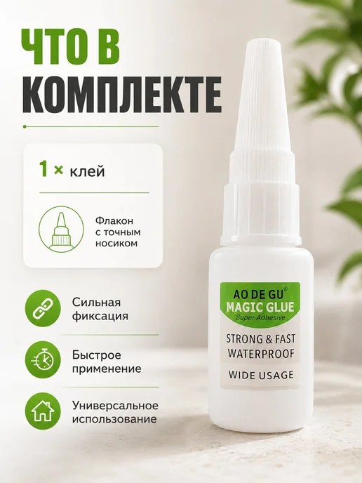 Супер клей быстросохнущий сильный водостойкий для ремонта, вариант, фото 3