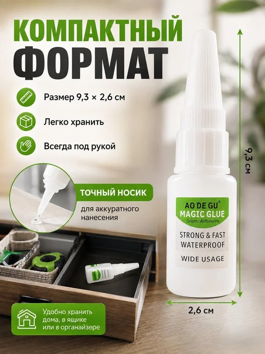 Супер клей быстросохнущий сильный водостойкий для ремонта, вариант, фото 2
